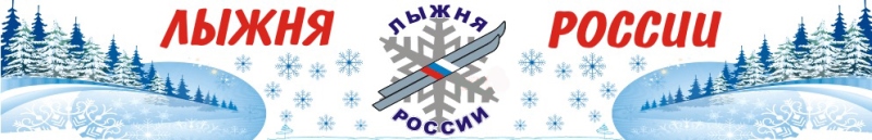 Лыжня России 2024.