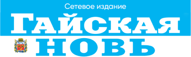 Экскурсия в «Гайскую новь».