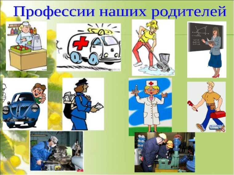 Профессии моих родителей.
