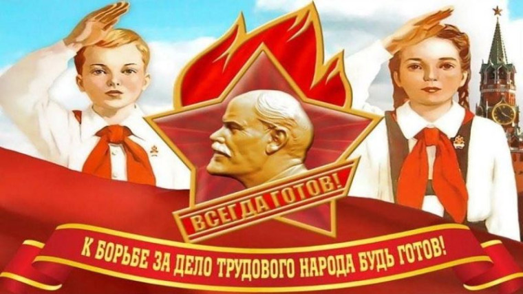 По страницам истории: от Пионерии к Орлятам.