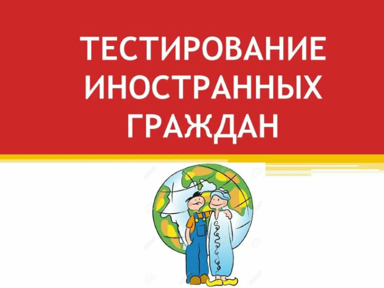 Пункт проведения тестирования на знание русского языка.